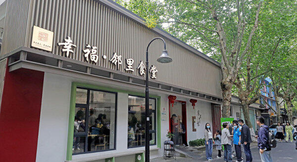杭州社区老食堂焕新开张