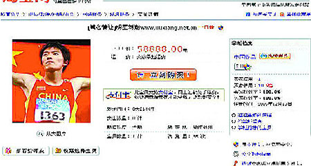 刘翔域名被抢注网上开价58888元叫卖(图)