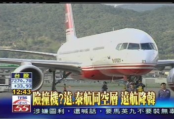 台湾远航客机紧急迫降韩国机场25人受伤