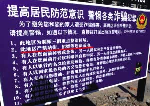 北京地铁站出口“此地严禁招嫖”提示牌引围观(图)