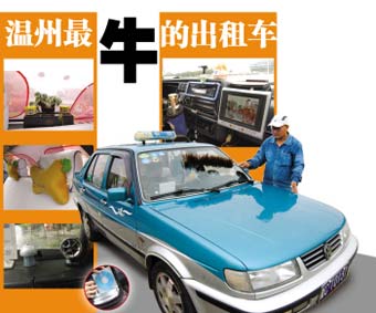 温州出租车司机18年打造“最牛出租车”(图)