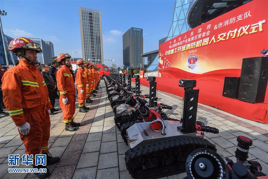 （社会）（2）浙江省内最大批次消防机器人落户宁波