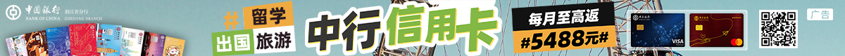 刷中国银行信用卡轻装游世界