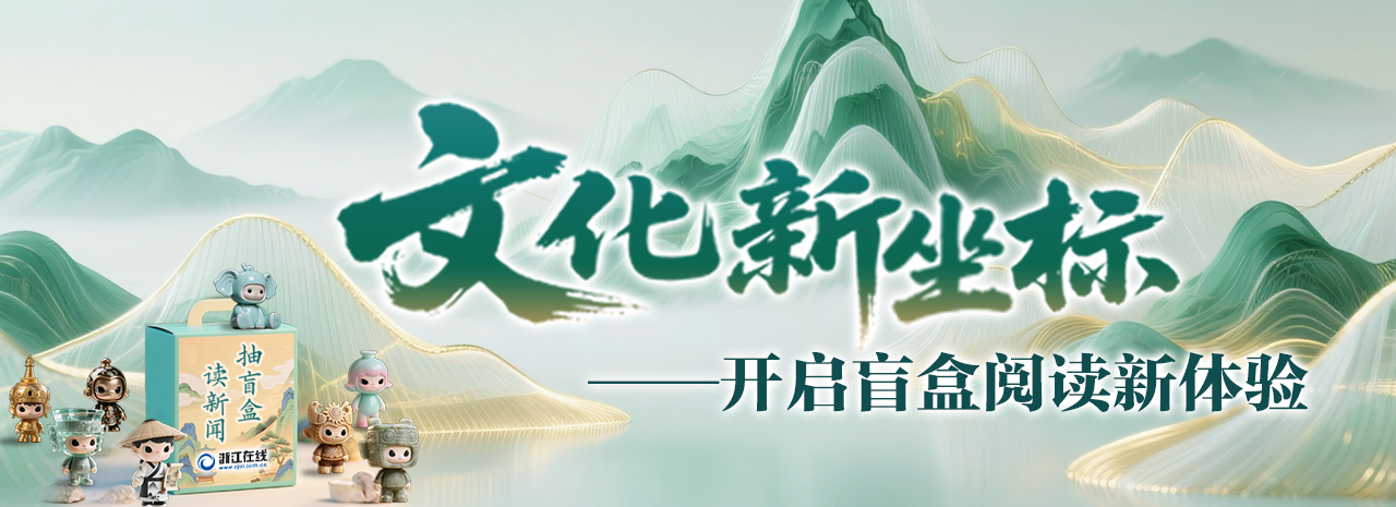 【专题】文化新坐标